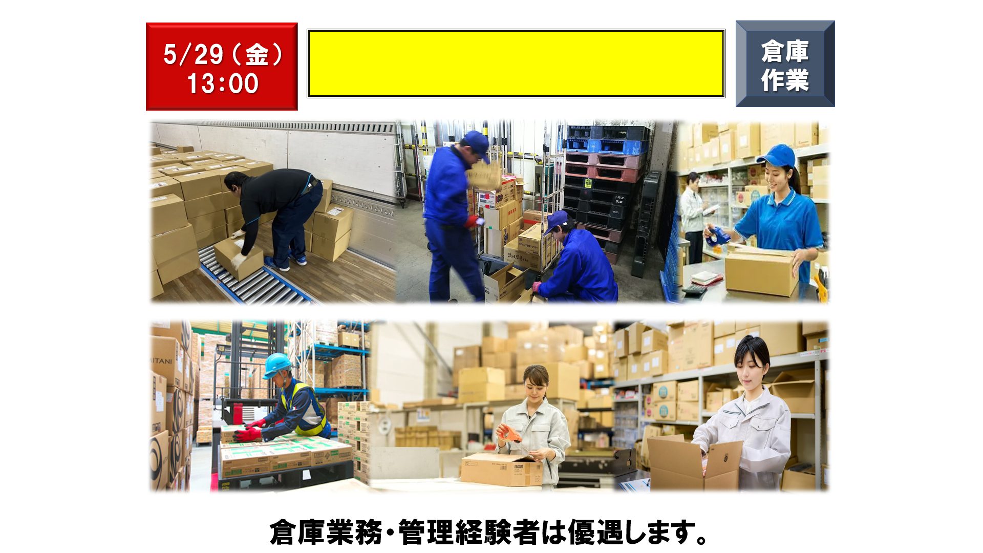 仕事、バイト、正社員